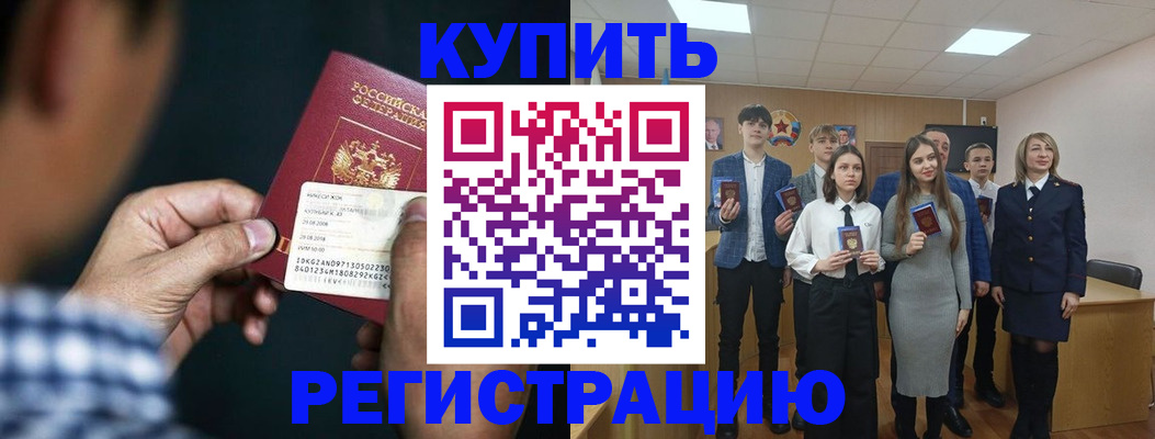 прописка для кредита в Закаменске