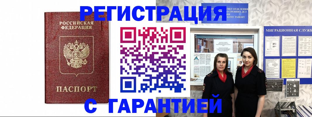 временная регистрация в Закаменске