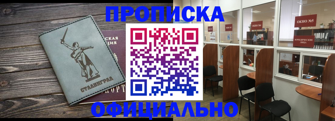 прописка поиск в Закаменске